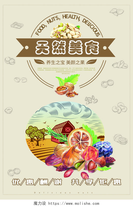 黄色手绘效果美食坚果食品零食坚果盛宴宣传海报